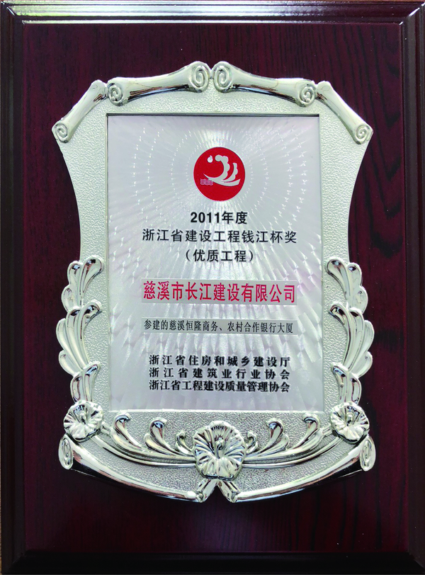 2011年度浙江省建设工程钱江杯将